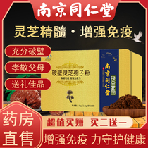 Nanjing Tongrentang broken wall Ganoderma lucidum spore powder to enhance immunity Changbai Mountain capsule Linzhi robe powder