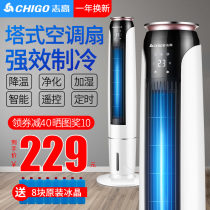 Zhigao air conditioning fan Tower type household cooling fan Silent water-cooled vertical humidification mobile cooler Single cold small air conditioning