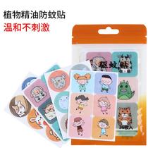 Mosquito repellent plant essential oil outdoor mosquito paste paper adult cute cartoon newborn baby baby patch