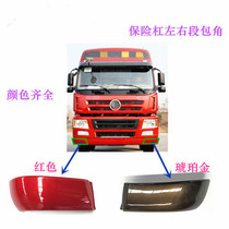 Adapting heavy truck N8N8HN8E Dayun bumper left and right section connecting plate corner decorative strip bumper left section