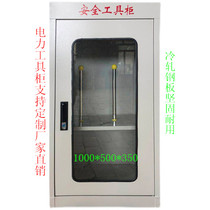 Power safety tool cabinet 1000*500*350 intelligent dehumidification high voltage insulation appliance cabinet power distribution room toolbox