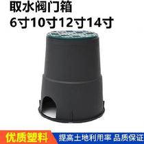  Buried water intake tank Finished fast plastic water intake port Waterproof irrigation planting water meter Park water intake valve box