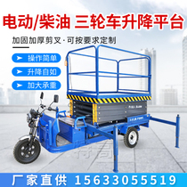 Electric lifting platform Tricycle Hydraulic mobile transport flatbed truck Aerial work lift Scissor climbing vehicle