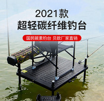 (Baio 2021 new ultra light carbon fiber fishing bench folding multifunctional reservoir Diaoyutai carbon large platform