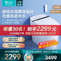 Yunmi household smart toilet fully automatic pressurized siphon tankless toilet integrated deodorant drying