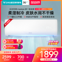 Yunmi air conditioning intelligent variable frequency heating and cooling large 1 hp hang-on wall-mounted household flagship store official website new level 1 Meekee