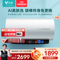 Yunmi skin wash electric water heater Nano X1 household quick heating toilet automatic water power off 60L liters