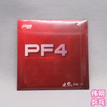 DHS red double joy arrogant 3 new PF4 general madness 3 table tennis rubber racket PF4 red double joy
