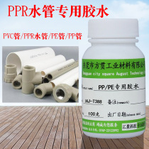 PPR water pipe sticky PVC water pipe glue PPR water pipe sticky pp water pipe waterproof environmental protection strong glue