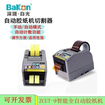 White light ZCUT-9 intelligent rubber machine automatic transparent high temperature tape packaging cutter double-sided adhesive sealing box seat