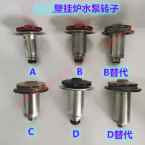 Wanjia and Leheiden Smyryton Weineng wall-mounted boiler water pump rotor impeller wilo Weile circulation pump