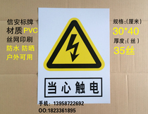 Sign sign Beware of electric shock safety warning sign prohibition sign power sign