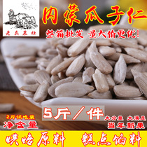 Inner Mongolia raw sunflower seeds 10kg commercial baking raw materials moon cake filling pastry raw melon seeds without shell 5kg bulk