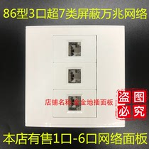 Three-mouth seven-type network panel 3 holes 3-bit ultra 7-type shielded computer network wire 10000 trillion CAT7 socket RJ45 wall plug