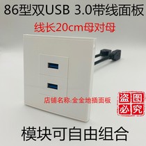 86 double usb 3 0 with wire panel Two USB3 0 mother to mother data straight insertion extension cord free of welding socket