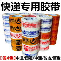 Fleet of express tape sealing transparent beige Zhongtong Yuantong Shentong Yunda Tiantian Baisan Baeser Packing Sealing Glue