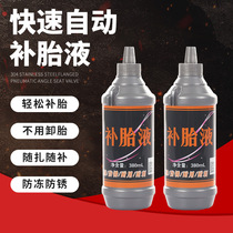Electric vehicle tire self-rehydration motorcycle car bicycle vacuum tire automatic tire replacement fluid tire glue seal
