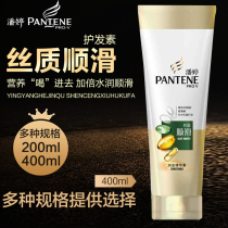 Pantene 200ml 400ml silk smooth essence conditioner new and old packaging random delivery