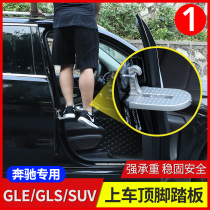 Mercedes-Benz GLE350 GLE450 GLS450 320 400 car top door lock metal pedal change decoration