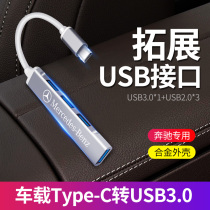 Mercedes-Benz E300L car adapter GLC260L C GLE GLS A200L converter one drag four data cable