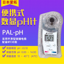 Japan ATAGO Aituo PAL -PH digital display Portable PH meter drink oil soil alkaline cleaning fluid acidity meter
