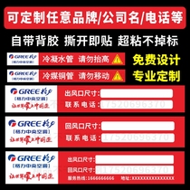 Gree central air conditioning tuyere label pipe pipe sticker copper pipe water pipe advertising warning sticker air pipe machine label