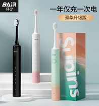 Bayer electric toothbrush adult male and female rechargeable sound wave Super Automatic student party couple set non-Bayer
