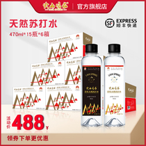 Volcano Mingquan Natural Soda Water 470ML × 15 × 6 Boxes No Steam Alkaline