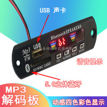 12V Bluetooth MP3 decoder board 4 color lossless screen display decoder USB sound card Car home appliance accessories DIY