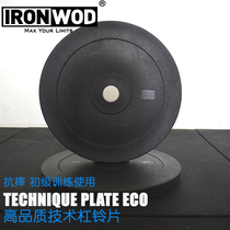 Technique Plate Technical barbell piece drop-proof large hole plastic barbell piece drop-resistant private teaching supplies