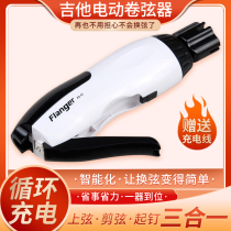Flange guitar string roller classical ballad guitar electric upper string Clipper string cutting tool