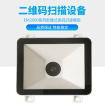 New technology EM2000X embedded scanning engine fixed barcode scanner serial port