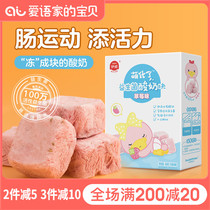 Yiwei baby snacks Probiotics High calcium yogurt blocks Childrens freeze-dried cheese blocks Prebiotic dissolved beans auxiliary food