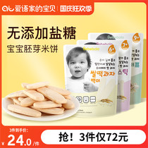 South Korea Bebeblo bebebolo rice biscuits baby nutrition snacks grinding teeth children without supplementary food salt