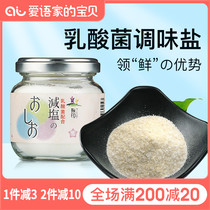 Japanese imported Sakura () baby salt childrens food supplement seasoning edible salt