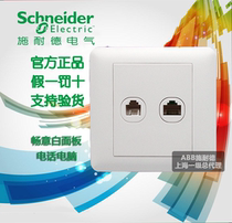 Schneider Changyi series Yabai Changyi white type 86 telephone information socket Telephone computer socket