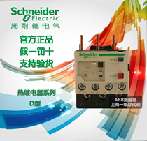 (Original) Schneider D series thermal overload relay 2 5-4A LRD08C