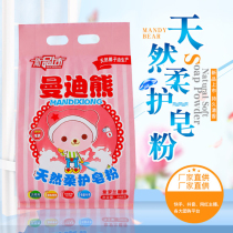 Net celebrity explosion Mandi bear 688g*4 bags of perfume soft care laundry soap powder professional removal of blue ink iodine volt