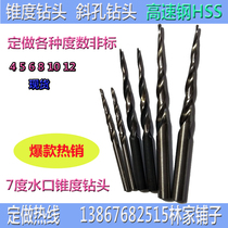 Inclined taper drill bit mold special water mouth drill Suona drill cobalt containing high speed steel stainless steel 7 degrees customized non-standard