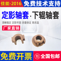 Canon IR 2016 2018 2318 2320 2420 2002g 2120 fixing the sleeve roller sleeve