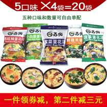 Subo Soup instant soup package Spinach Nori egg soup Hibiscus fresh vegetable soup Vegetables freeze-dried instant brewing ready-to-eat