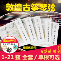 Standard general-purpose Dunhuang guzheng piano string A- string 1-5 single set of professional piano line 1-21 set