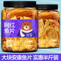Grilled Ankang fish fillets 500g canned pregnant women snacks all kinds of net red food food snack snack snack food