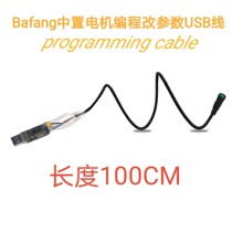 Eight square center Motor programming line BBS motor program burn line bfang programming cable