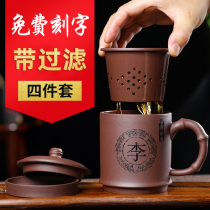 Free custom lettering Yixing Purple sand cup with filter liner Teacup Original mine handmade classic gift cup