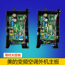  Suitable for Midea frequency conversion hook-up split air conditioning external machine motherboard external machine frequency conversion electronic control box 1-3PW universal universal