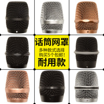 Microphone microphone anti-fall metal steel mesh cover net head accessories microphone cover wheat cover steel mesh