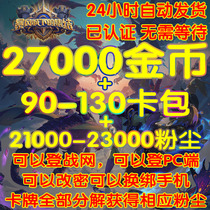 Hearthstone legend account number gold coin number dust number high gold high dust multi card bag 27000 gold coin number