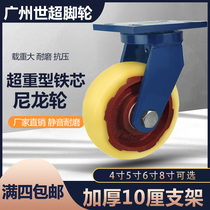 Super heavy caster 4 inch 5 inch 6 inch 8 inch universal wheel Iron core nylon wheel caster load one ton industrial wheel