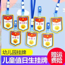 Kindergarten duty student badge Small monitor Small assistant Librarian Group leader listed armband Cute tag